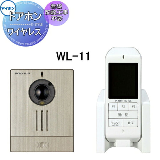 AIPHONE WL-11 WIRELESS VIDEO DOOR PHONE SET